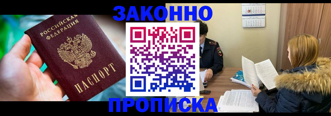 прописка 2025 в Куровском